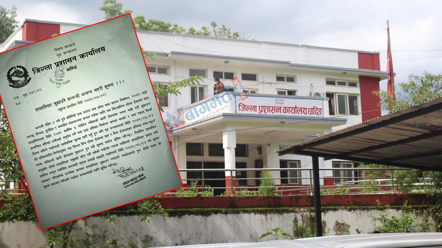 कार्तिक ५ भित्र हतियार बुझाउन धादिङ प्रशासनको अनुरोध
