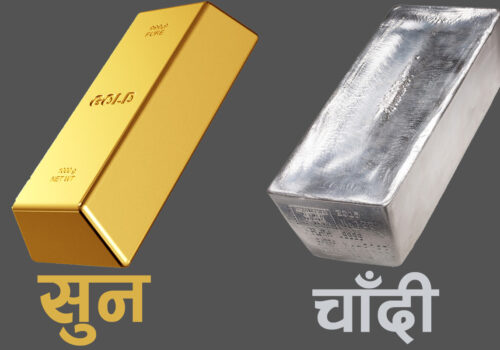 आज पनि घट्यो सुनको भाउ