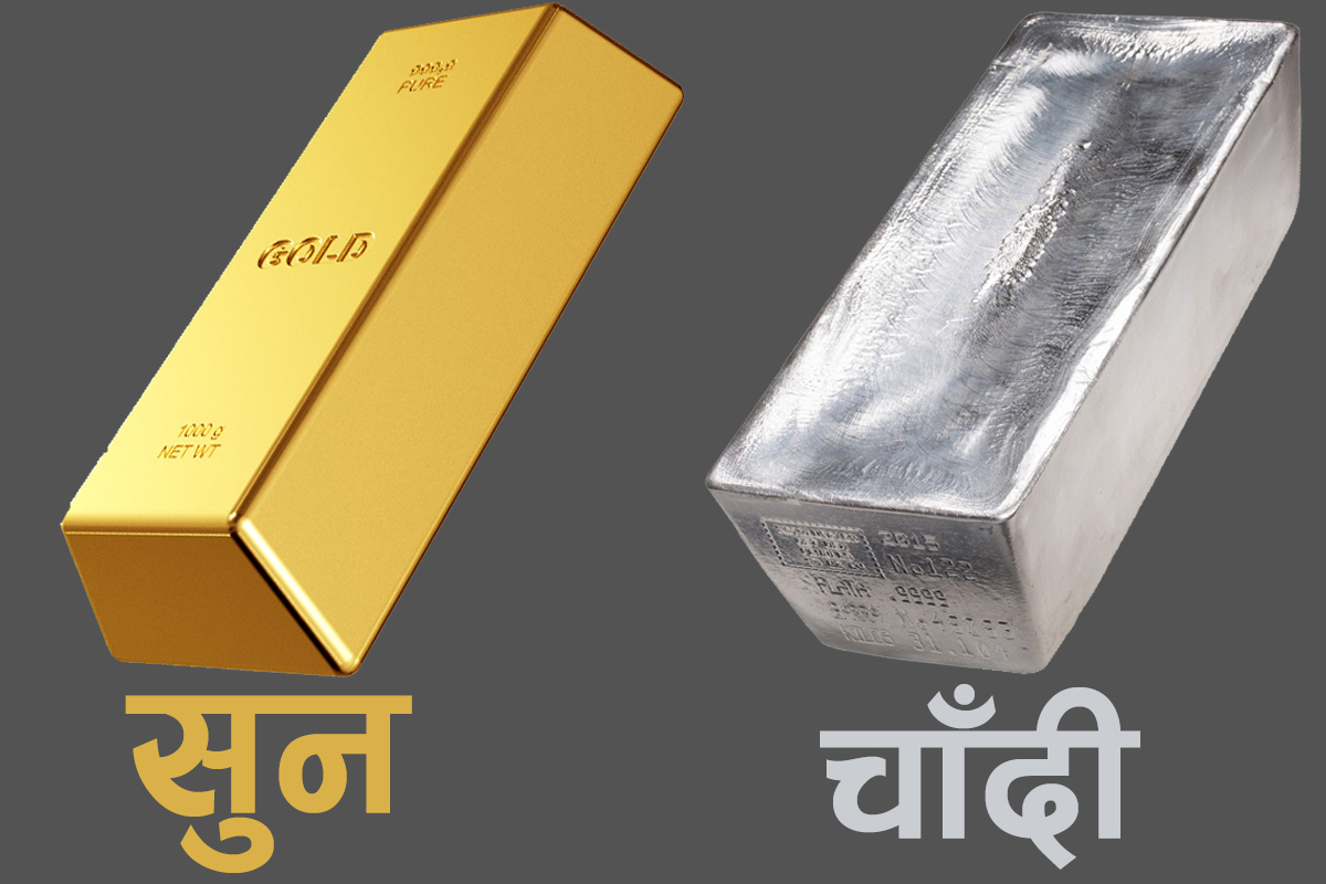 तीन महिनामा ८२३ केजी सुन भित्रियाे