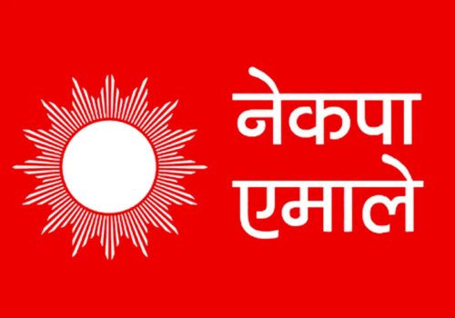 एमालेले आज देशभरका सीडीओ कार्यालयमा विरोधपत्र बुझाउँदै