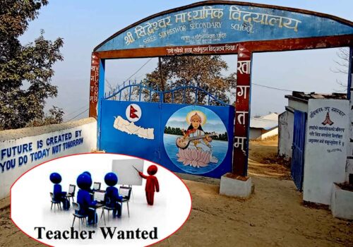 शिक्षक आवश्यकता सम्बन्धी सूचना !
