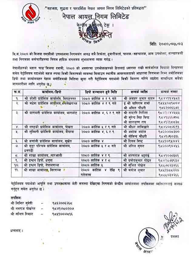 बिदाका दिनमा पनि आयल निगमका बिक्री केन्द्रहरू खुला रहने