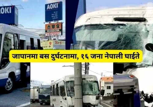 जापानको फुकुओका शहरमा बस दुर्घटनाः१६ नेपालीसहित २० जना घाईते