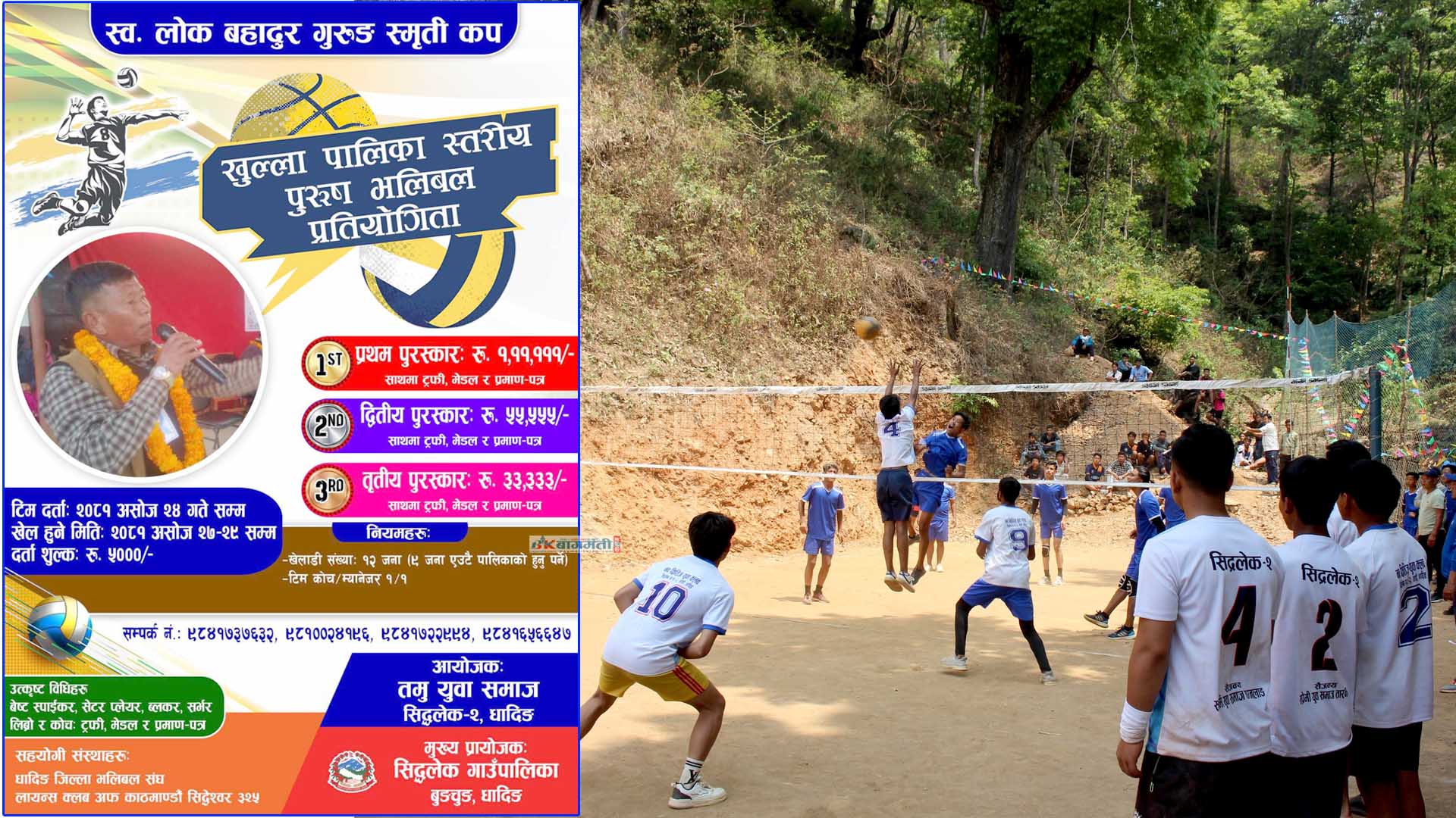 नलाङमा खुल्ला पालिका स्तरीय पुरुष भलिबल प्रतियोगिता हुने