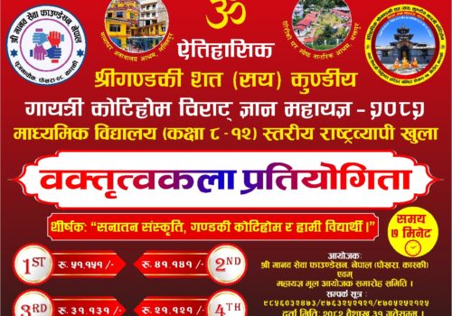 कोटिहोममा जेठ पहिलो हप्ताबाट राष्ट्रव्यापी खुल्ला वक्तृत्वकला प्रतियोगिता हुने