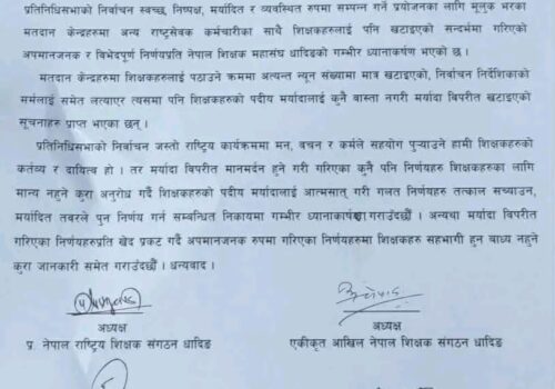 अपमानित भएर निर्वाचनमा नखटिन शिक्षकहरुलाई महासंघको आग्रह