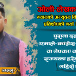 Oli Lekhak pakrau sambandhi Artical.jpg